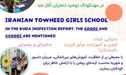 بازگشایی مهد کودک در مجتمع آموزشی توحید دختران